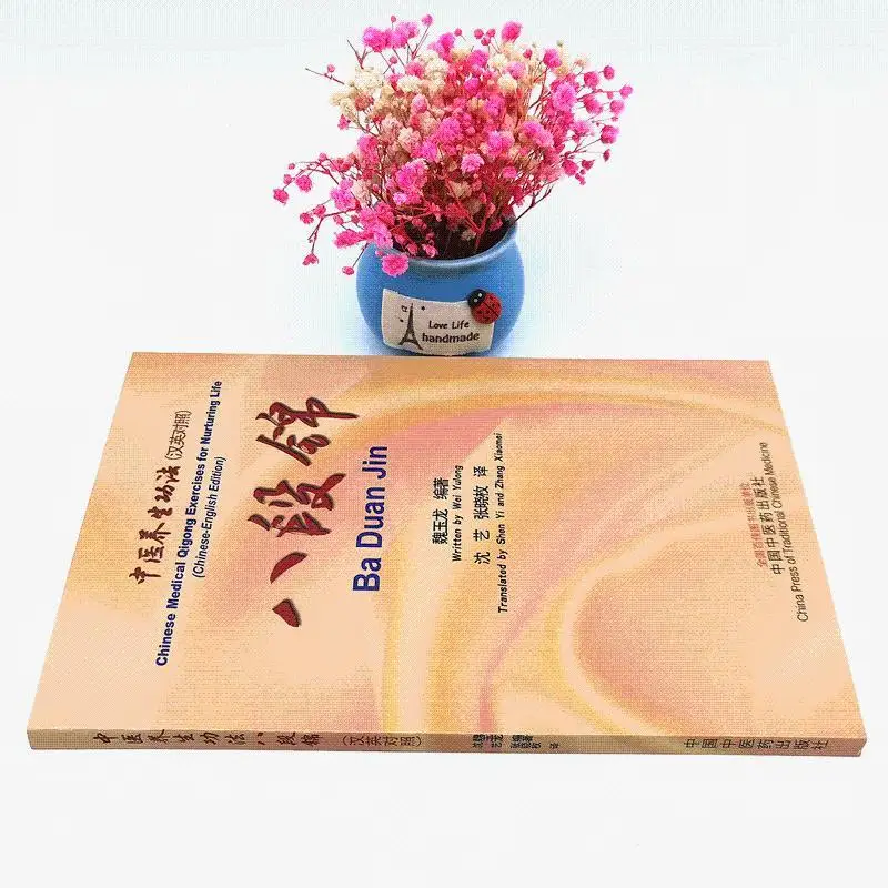 Рисунок 3 - Ba Duan Jin китайские медицинские