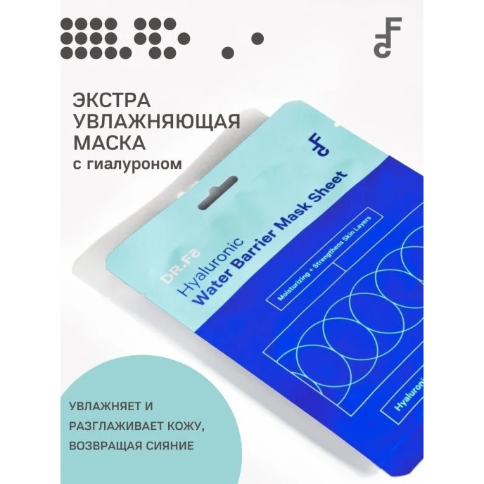 DR.F5 Набор для лица Инъекция красоты с гиалуроном 15мл 23мл |