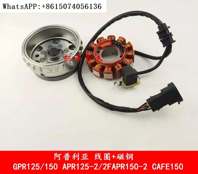 Апулия ГПР 125150 Magneto APR150 125 оригинальная магнитная стальная катушка ротор статора