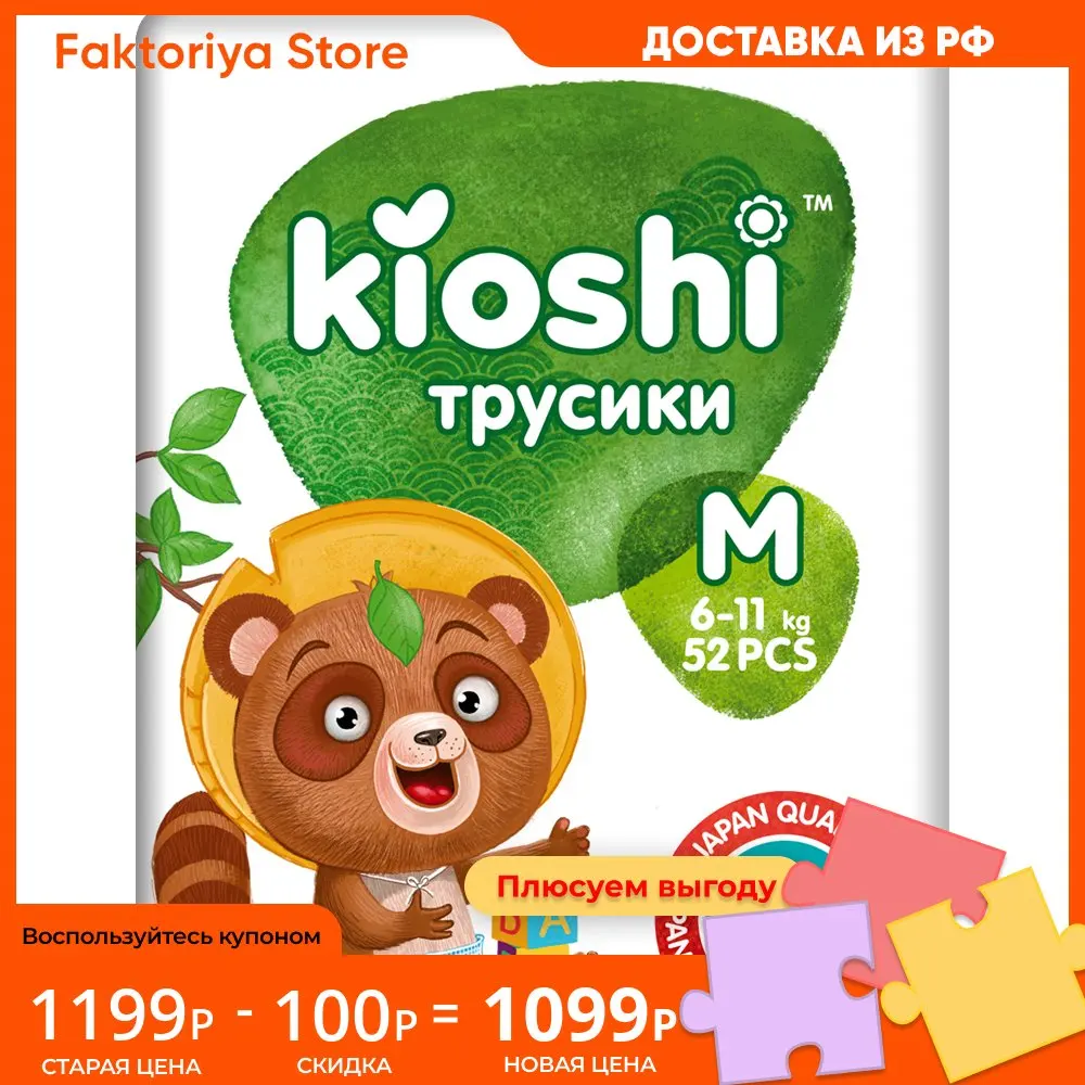 Детские подгузники-трусики KIOSHI M 6-11 кг (52 шт.) | Мать и ребенок
