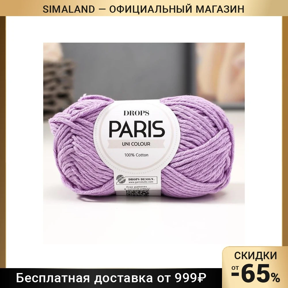 Пряжа &quotParis" 100% хлопок 75м/50гр