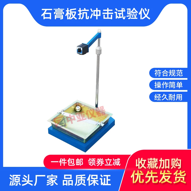 Прибор для проверки ударопрочности гипсокартона