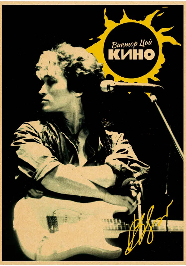 

Виктор Цой ретро постер