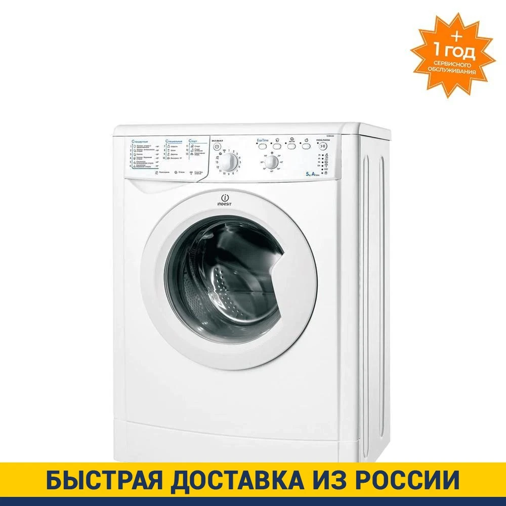 Стиральная машина INDESIT IWSB 5085 (CIS) | Бытовая техника