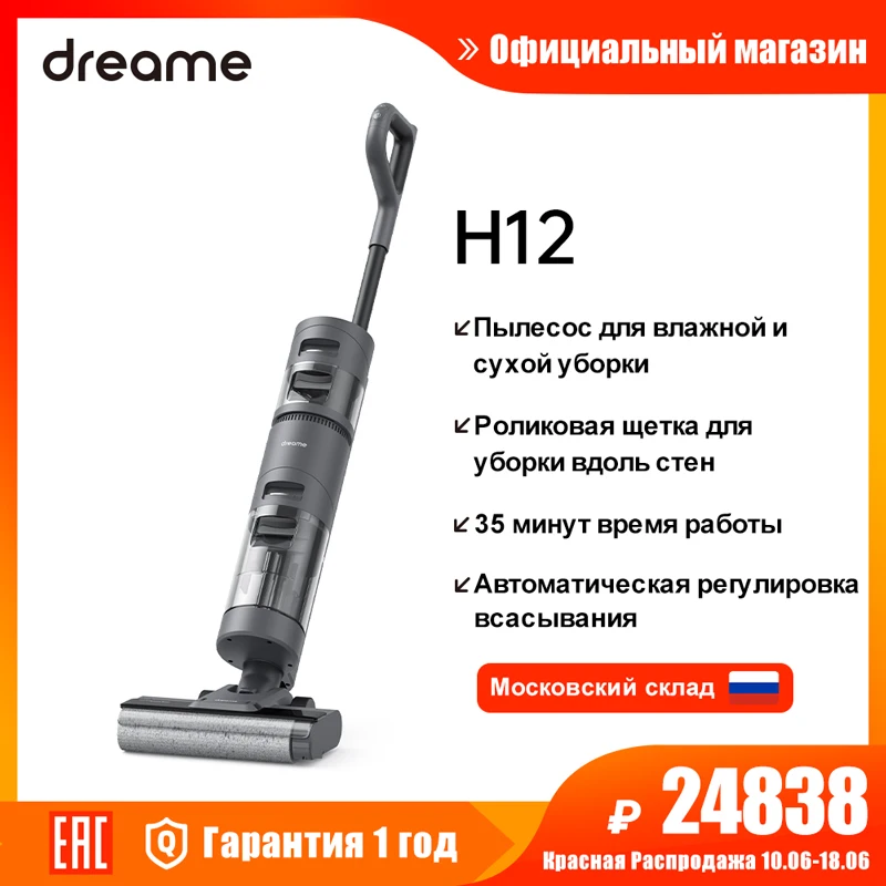 [Ru】dreame H12 Влажная и сухая мойка для дома беспроводная Вертикальная мойка пола ручная умная бытовая техника - купить по выгодной цене - Топ-200 товаров с Али