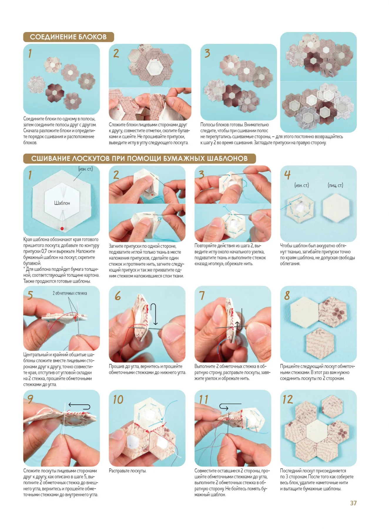 Пэчворк квилтинг лоскутное шитье. Книга Искусство японского пэчворка. Самое