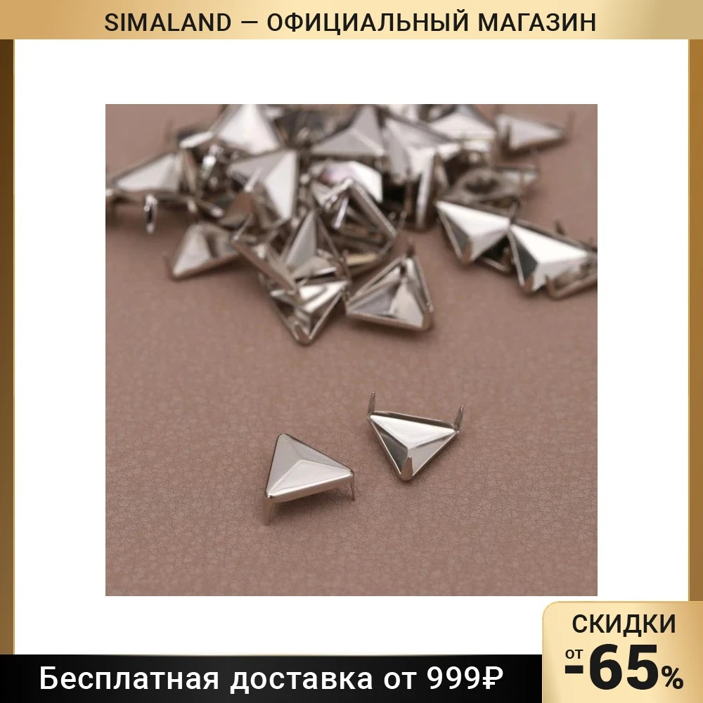 Хольнитен Треугольник 12 × мм 4 крепления 50 шт цвет серебряный