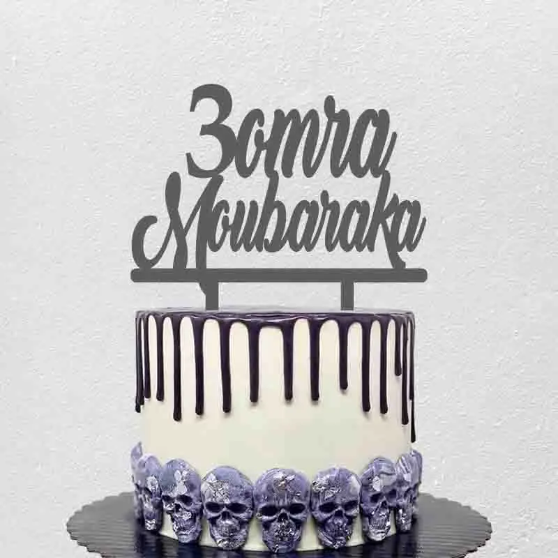 

Mirror Gold Silver 3omra Moubaraka Acrylic Cake Topper For Private Party Cake Decoration Topper