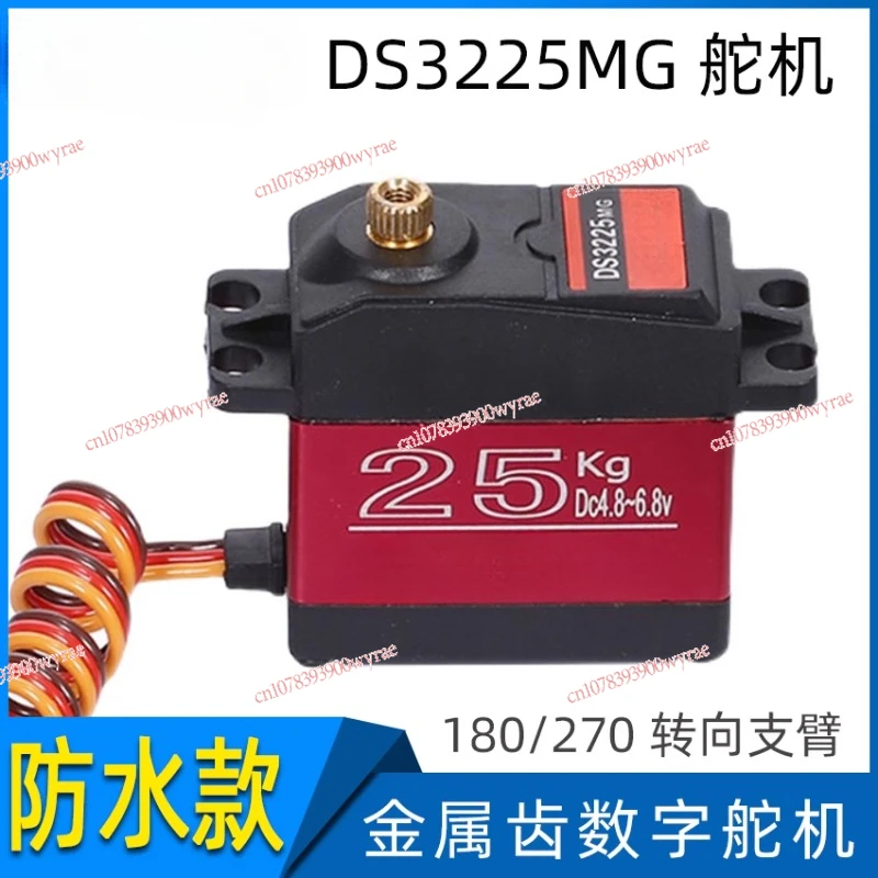 ДС3225МГ 25 кг 180 ° 270 Металлический зуб водонепроницаемый цифровой сервопривод
