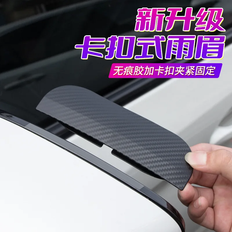 

Car rearview mirror rain shield rain eyebrow thickened carbon fiber texture rearview mirror rain shield