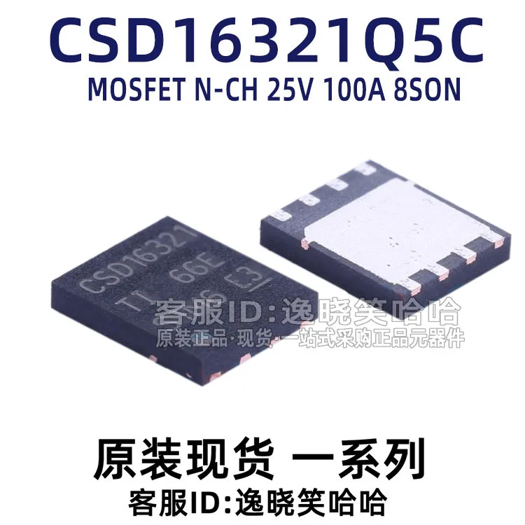 

Free shipping CSD16321 CSD16321Q5C MOSFET N-CH 25V 100A 8SON 10PCS