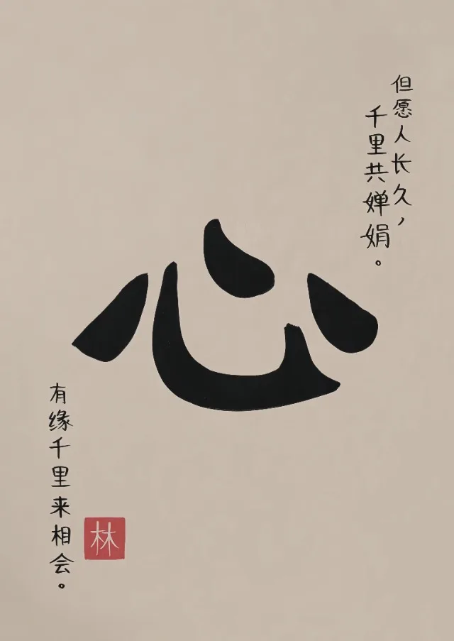 

Печать на холсте китайские иероглифы удача любовь