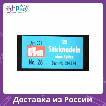 Иглы для вышивания без заостренного конца № 26 размер 0.60*34 мм Prym 124174