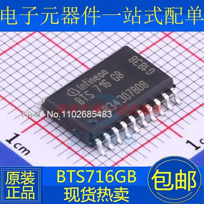 BTS716GB BTS716 SOP20