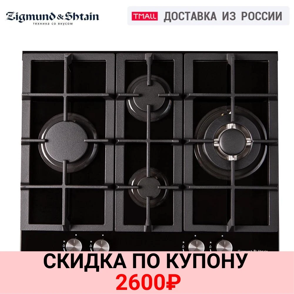Газовая варочная поверхность Zigmund &amp Shtain MN 155.61 B | Бытовая техника