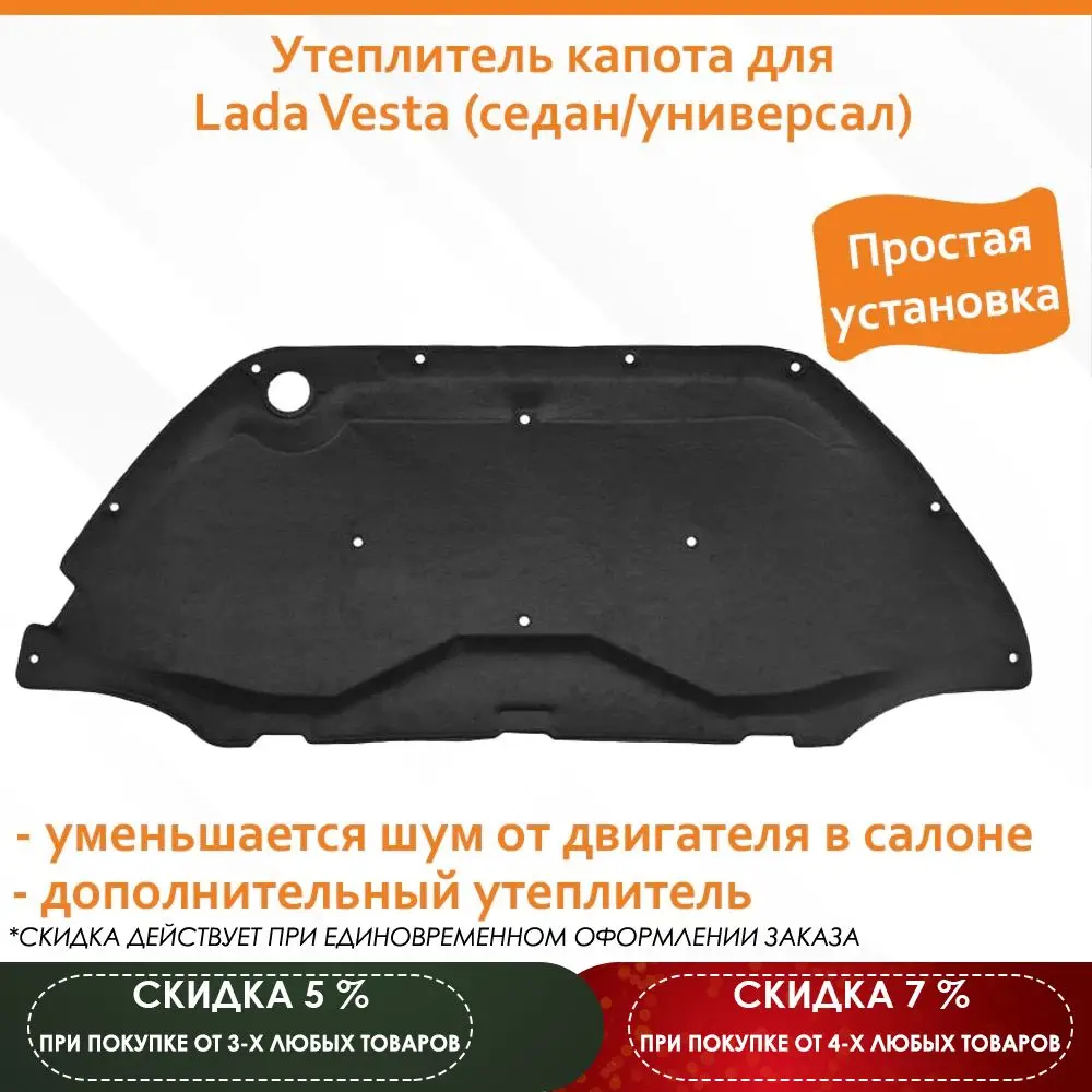 Утеплитель капота для Lada Vesta (седан/универсал) | Автомобили и мотоциклы