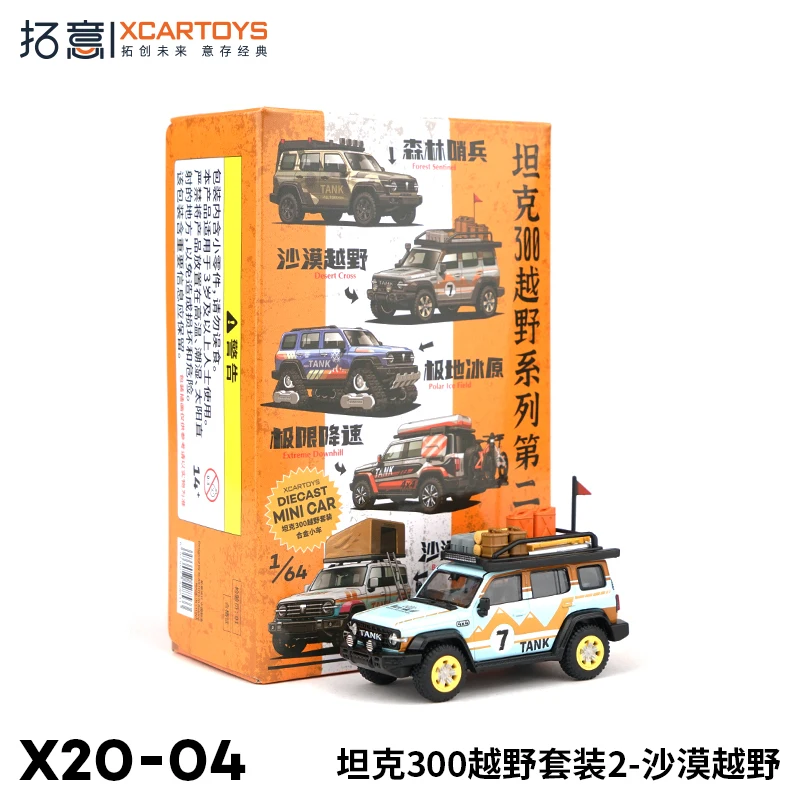 XCARTOYS 1/64 Танк 300 внедорожник набор 2-пустынный автомобиль из сплава литая