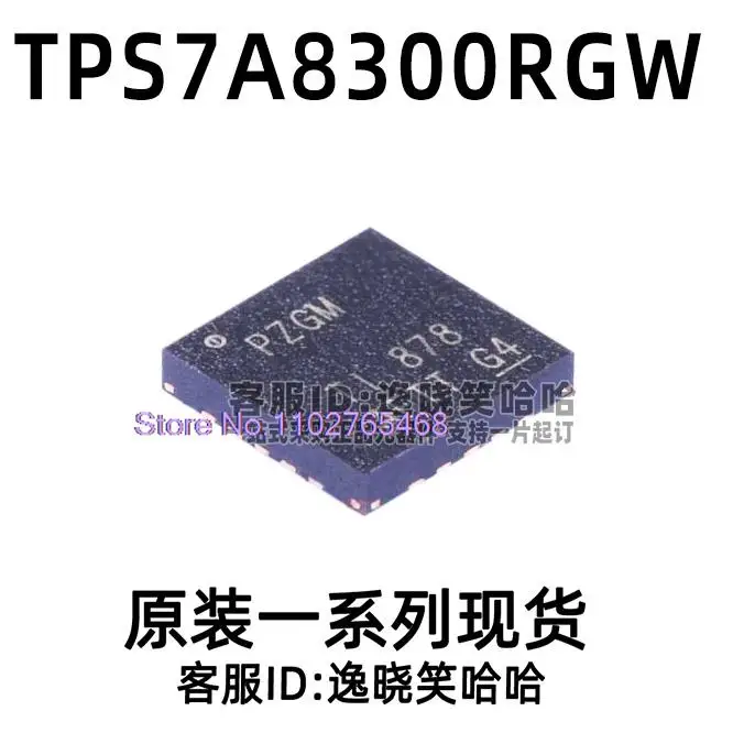PZGM TPS7A8300RGW TPS7A8300RGWT TPS7A8300RGWR