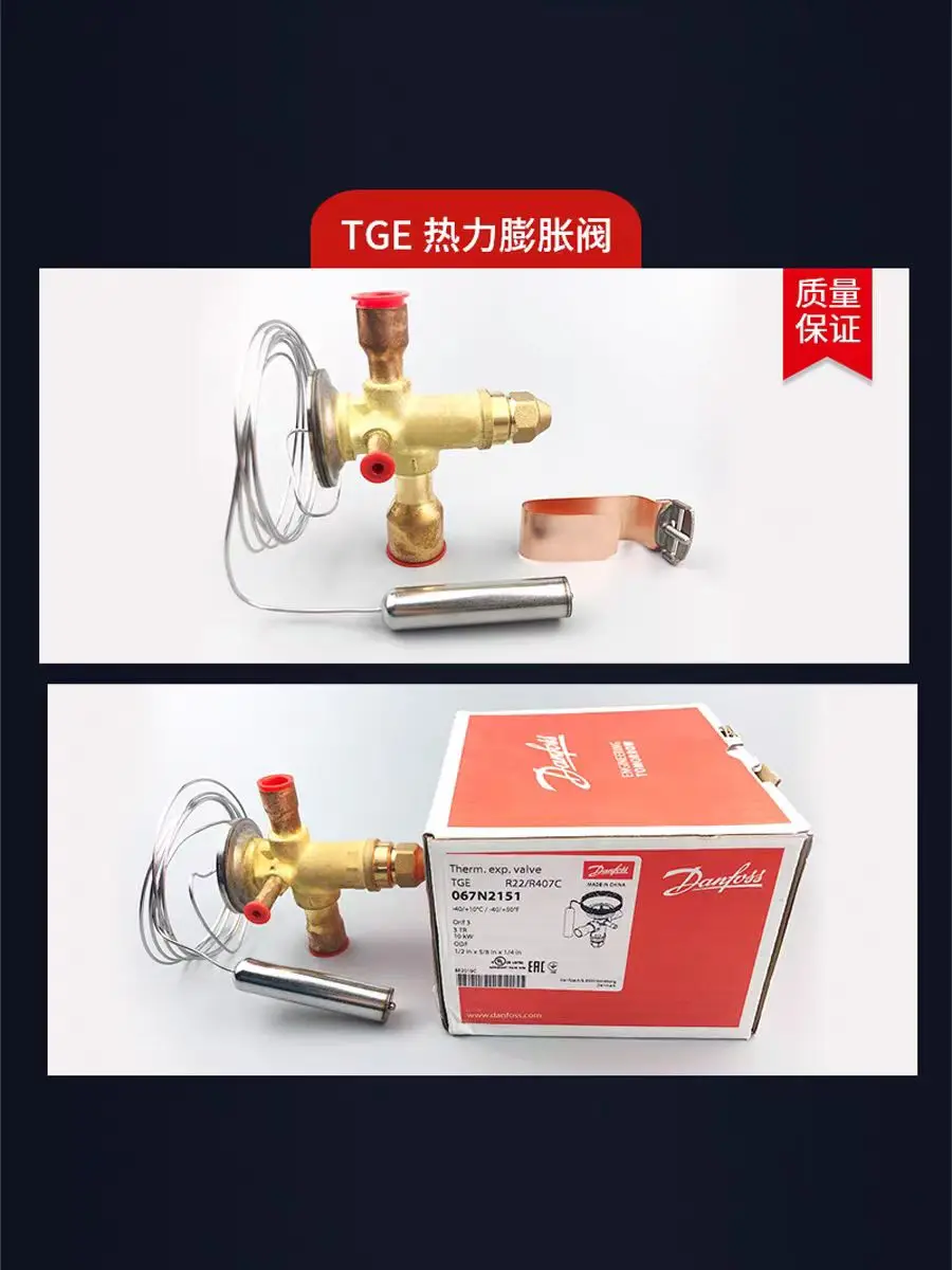 Терморасширительный клапан Danfoss холодильная установка для холодного хранения