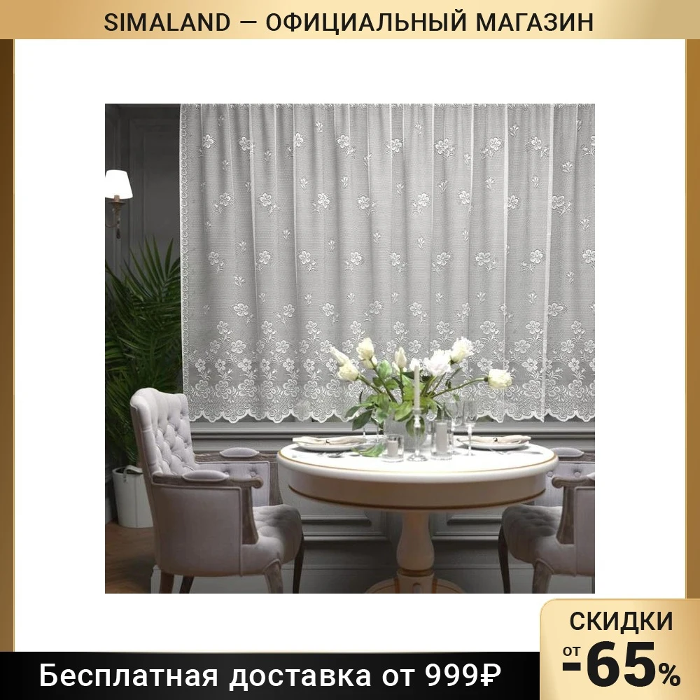 Штора Лента со шторной лентой м484б 165*250 см белый пэ 7581960 | Дом и сад