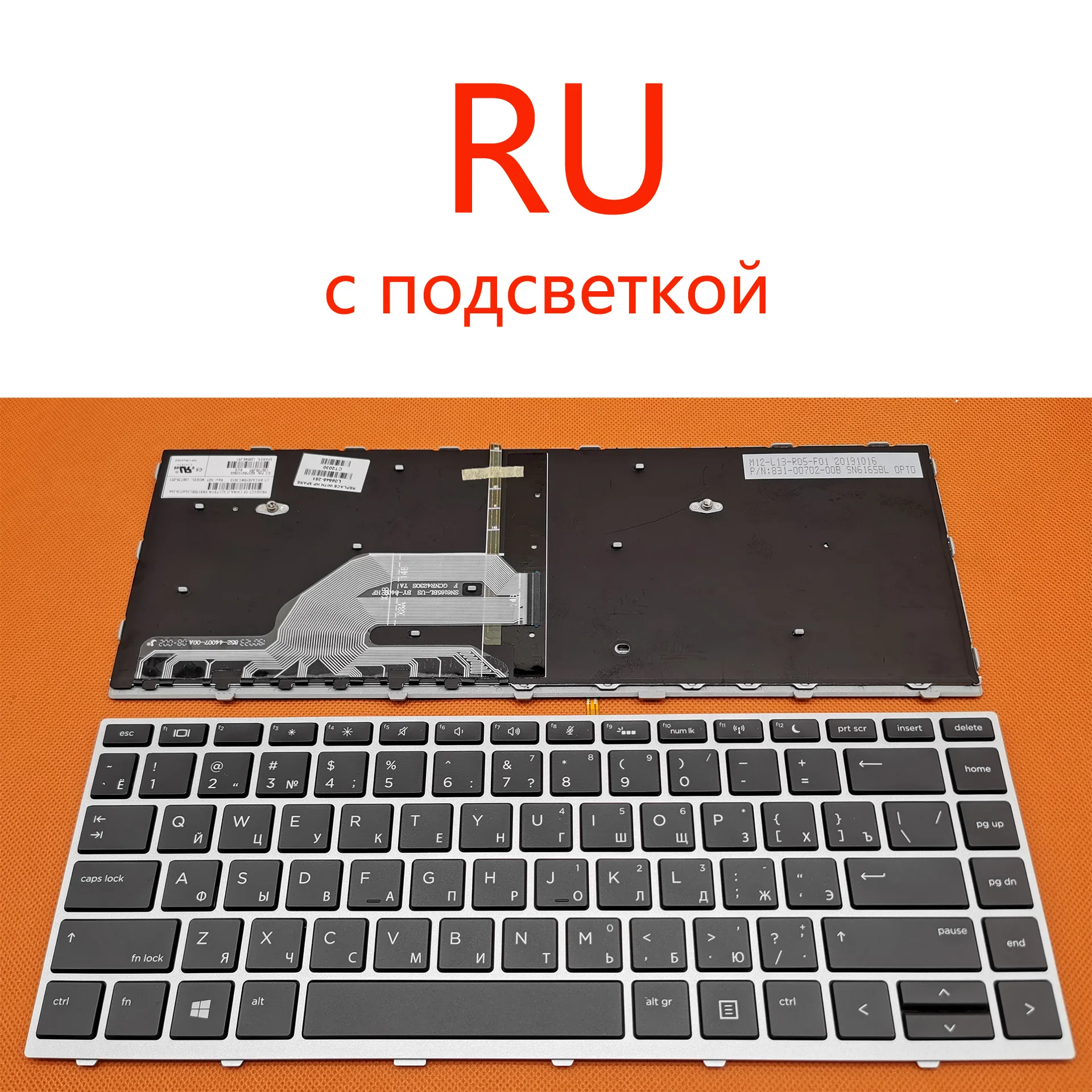 Русская клавиатура для ноутбука HP Probook 430 G5 440 445 zhan 66 Pro G1 SG-87710-XAA X8B с подсветкой -