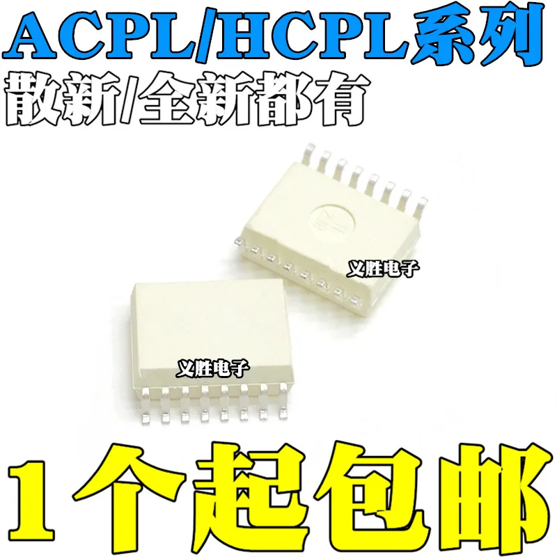 1 шт. HCPL/ACPL A314J A315J A316J A322J A325J A329J A330J A796J H SOP16