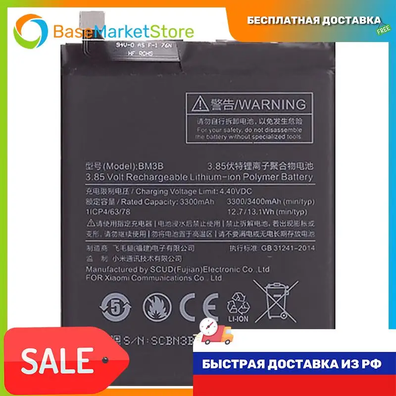 Аккумуляторная батарея для Xiaomi Mi Mix 2S (BM3B) |