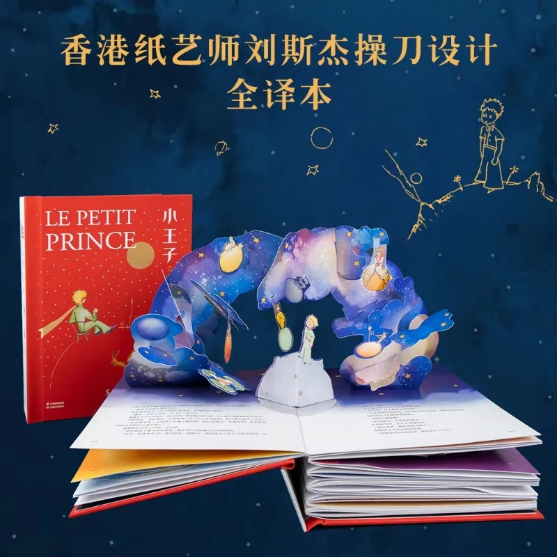 Маленький принц трехмерная книга детская с картинками сказочная подарок на день