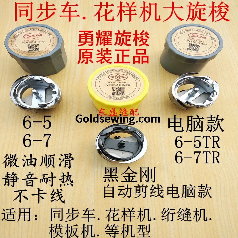 1 шт. Yzh2-B1h(6-5) Yzh2-A1(6-7) Yongyao поворотные крючки Sum Yzp держатель головы челнока 6-7 6-5