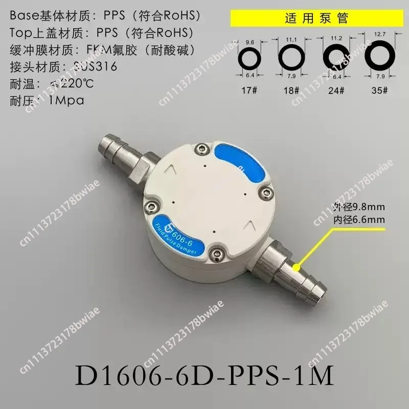 Перистальтический насос D1606 6B PPS 1M с пульсационным демпфером, диафрагменный насос 6D с функцией подавления пульсаций (art.: 3920dc3554dcc) - 3920dc3554dcc