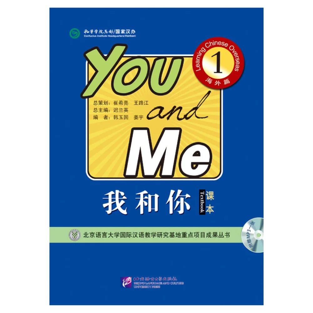 EaYou and Me 1 – изучение китайского зарубежа: учебник