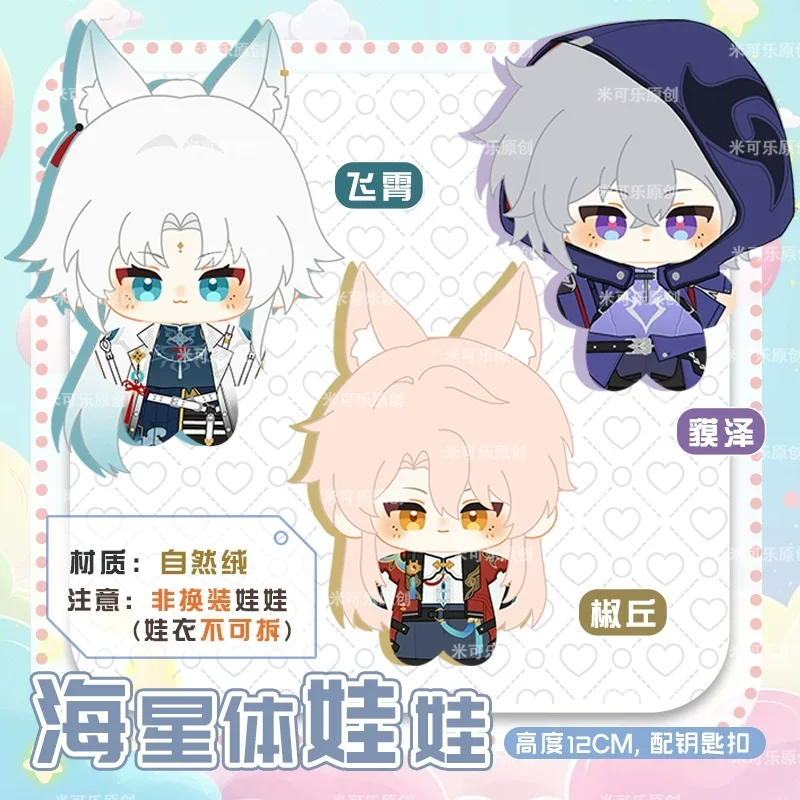 Игра Honkai: Star Rail Moze モ Sina 맥택 Jiaoqiu Feixiao Фаршированный хлопок Dango 12 см Косплей Размер