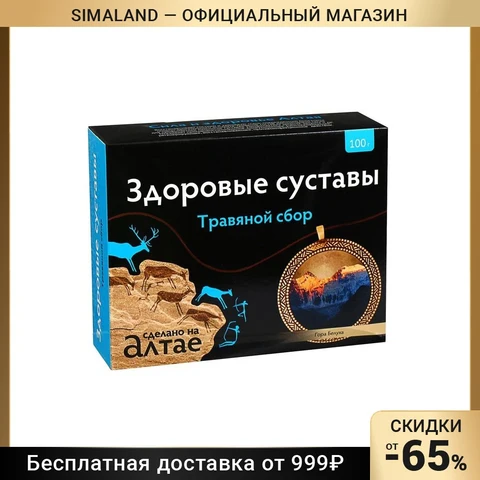 Травяной сбор «Здоровые суставы», 100 г - изображение
