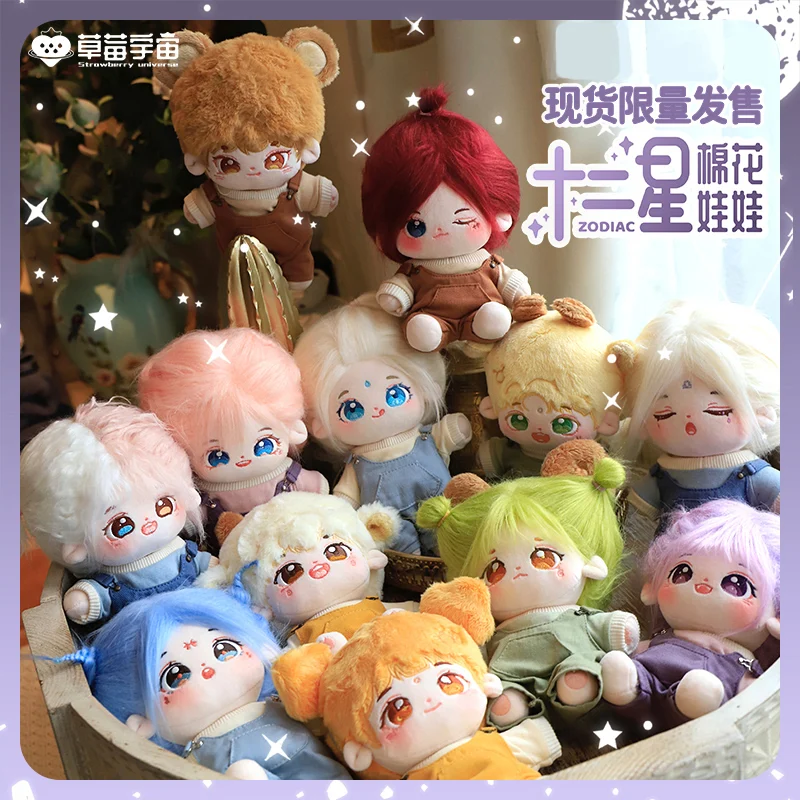 

Plush Doll Twelve constellations 20cm cute birthday gift without clothes