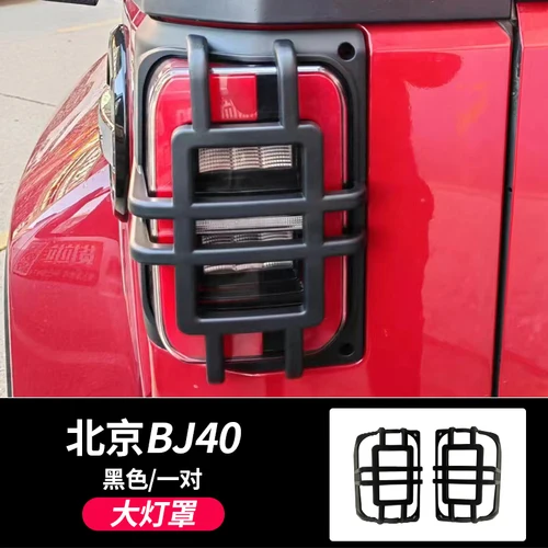 

Задний фонарь для BAIC BJ40PLUS BJ40 BJ40C 18-23 ABS защитный чехол