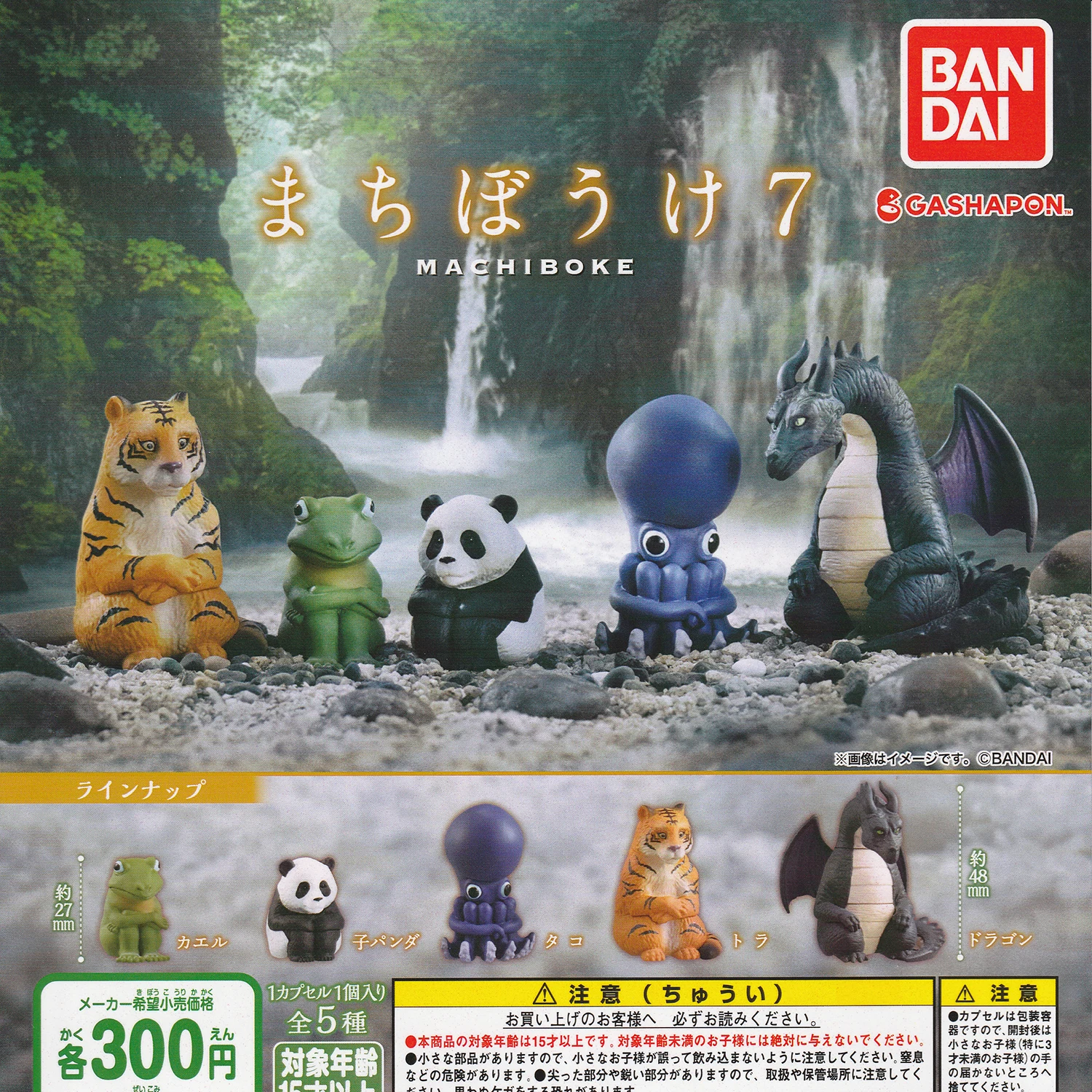 

BANDAI gashapon toys cute kawaii funny animals sit dumbly tiger frog panda octopus alien dragon machiboke 7 capsule figures