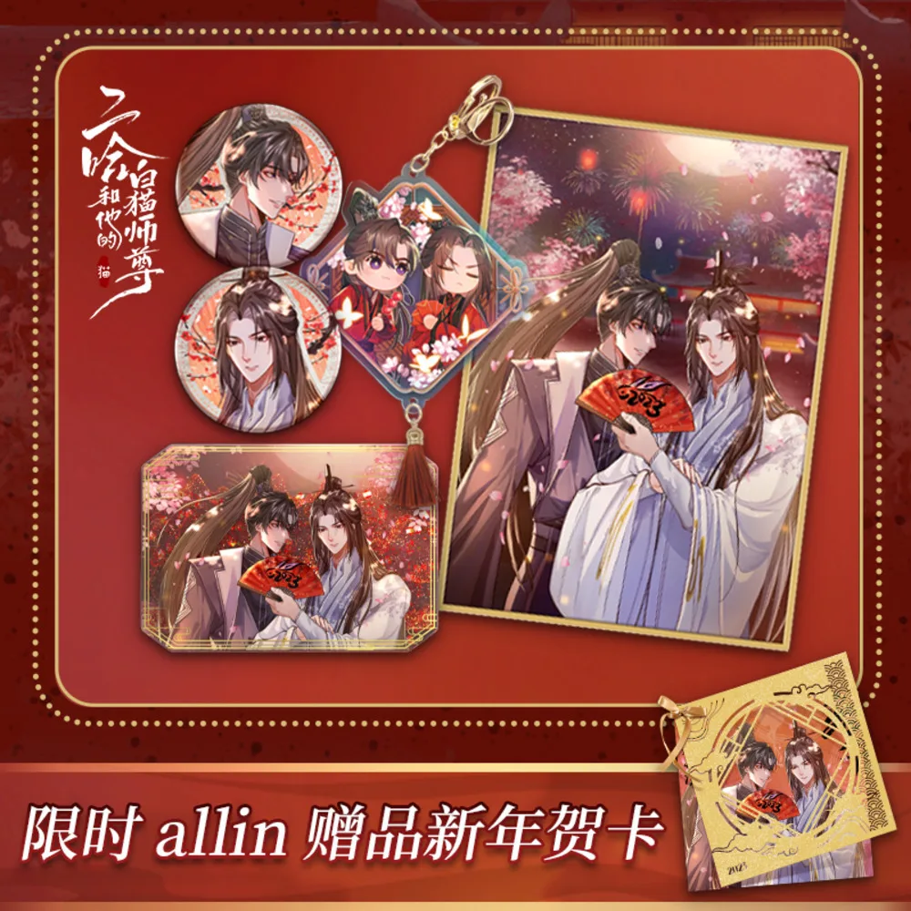 Официальное аниме Хаски и его белый кот Шизун Чу Ванing Mo Ran Shousui Цветная бумага