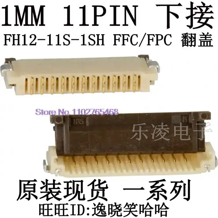 10 шт./лот 1,0 мм 11P 11 штырьков FH12-11S-1SH FFC/FPC
