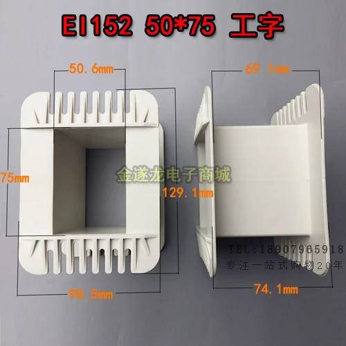 Рамка glets EI152 50*75 I-beam трансформатор рамы 50X75 низкочастотная рамка 152