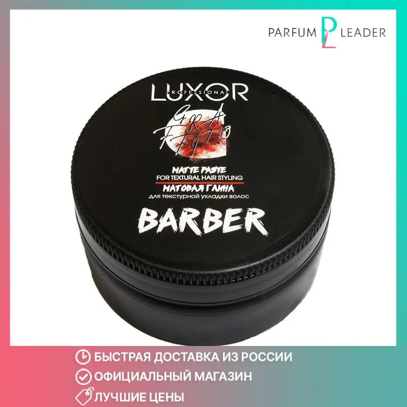 Clay for текстурной hair styling Luxor professional barber Matt paste 75 ml |