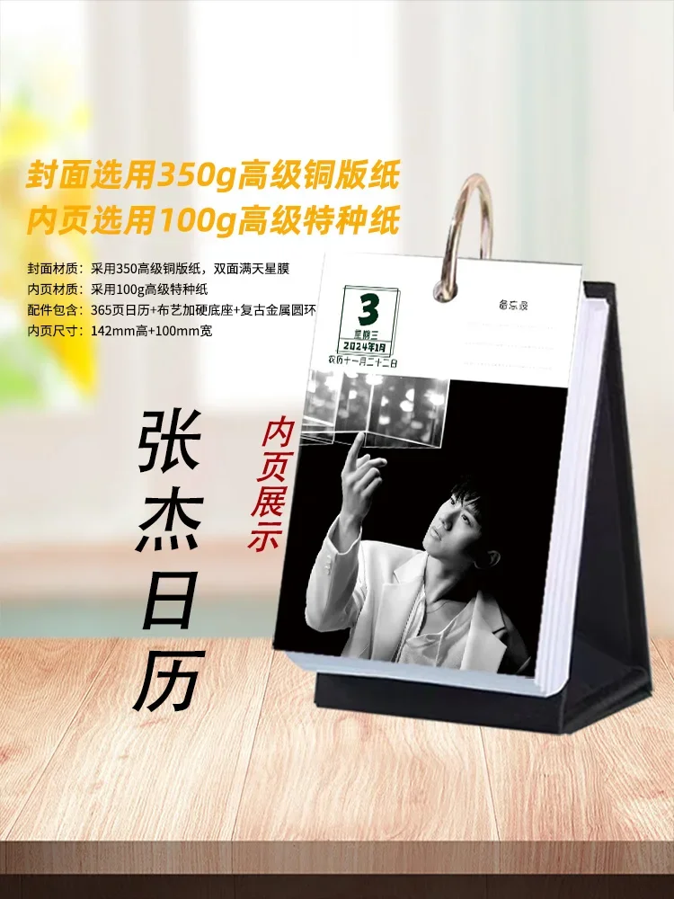 Календарь Zhang Jie около 2024 366 дней календарь тур Новая фотография креативная