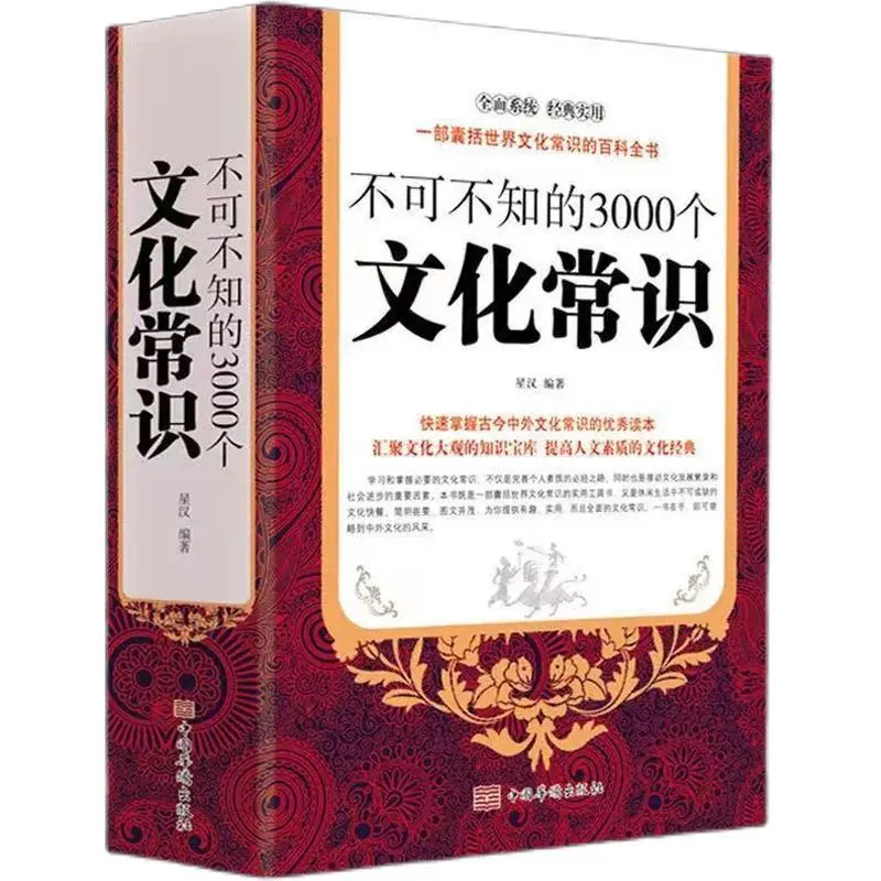 

Энциклопедия китайской культуры, древняя и Современная китайская и Зарубежная литература и философия, читающие законные книги