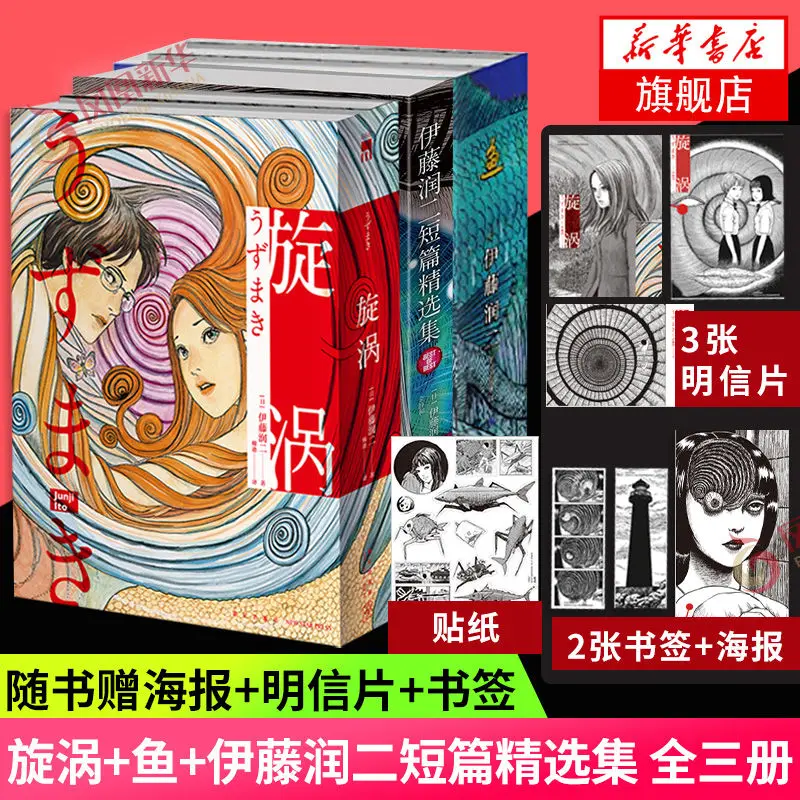5 Books Vortex 2 Volumes Selected Collection Of Short Stories By Junji Ito Fish Set Simplified Livres Kitaplar