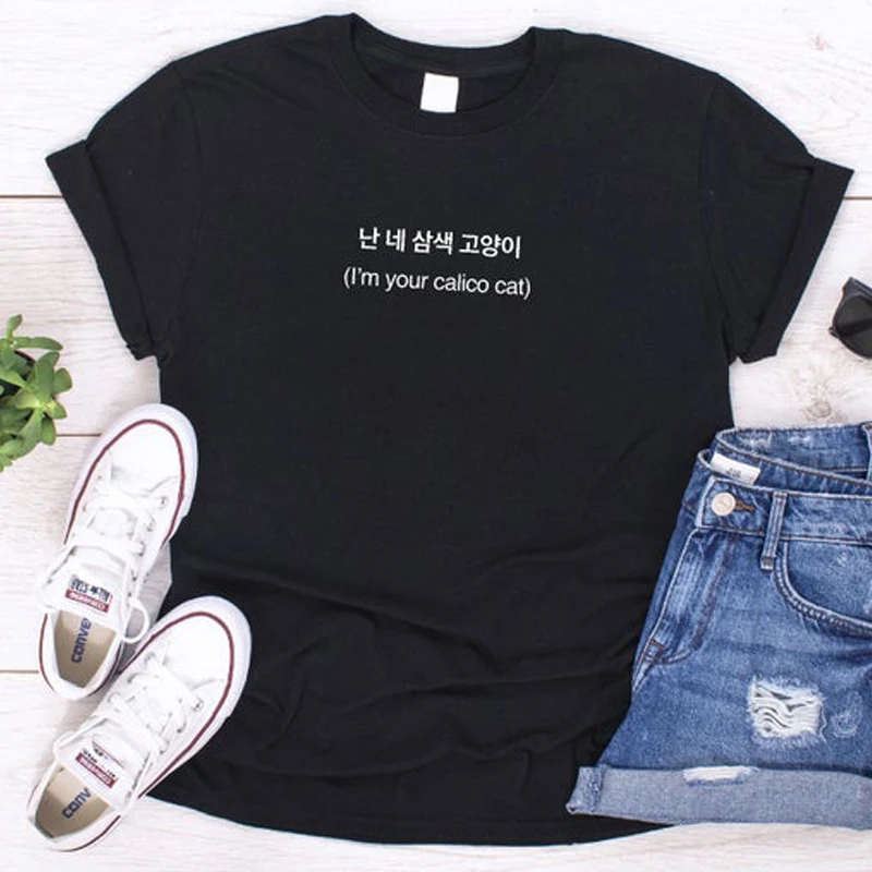 

I'm Your Calico Cat Black T-Shirt Women Men Kpop Korean Tshirt K-Pop Merch Tumblr Aesthetic Woman Clothing Lyric Streetwear