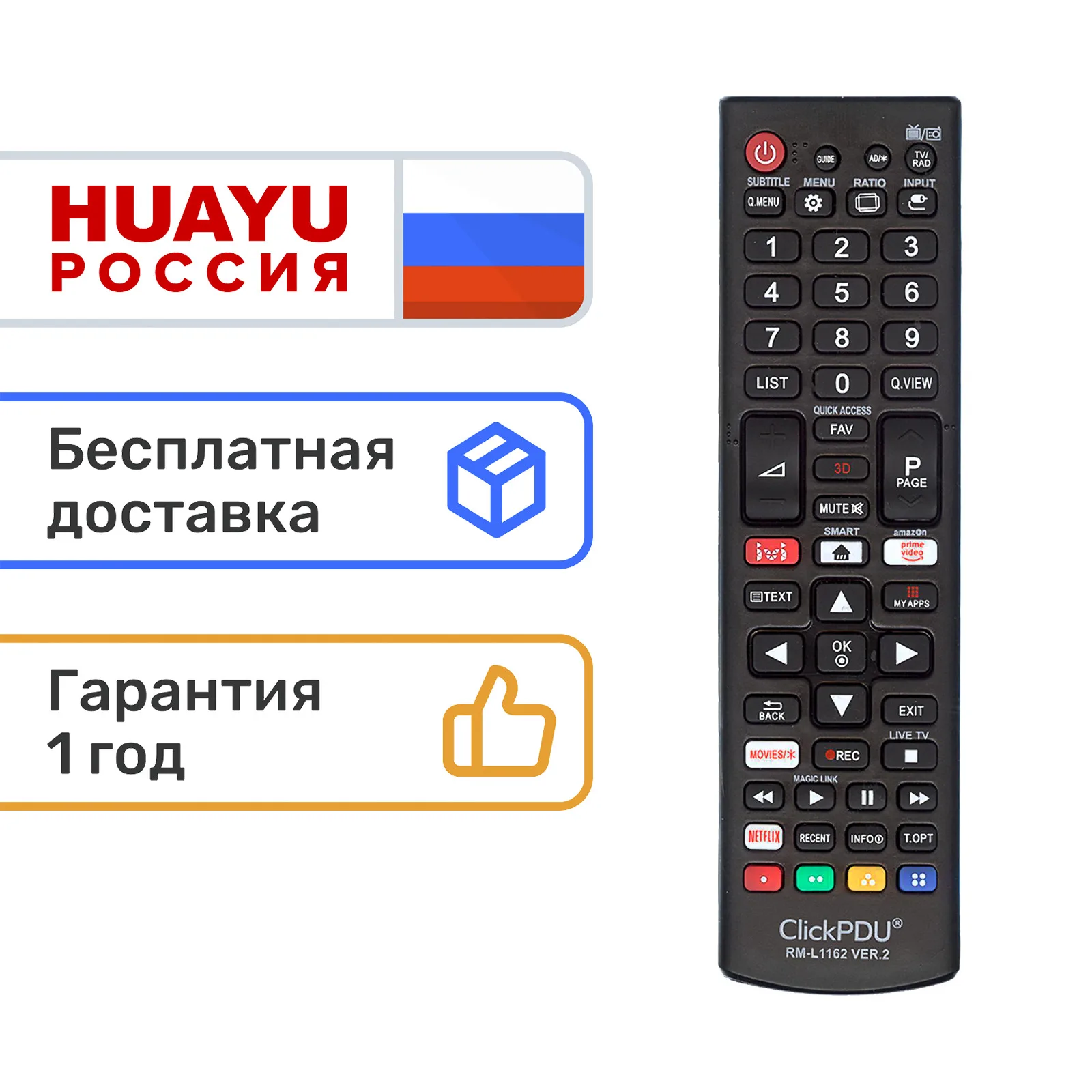 Пульт универсальный ClickPdu RM-L1162 VER.2 для телевизоров LG с IVI NETFLIX PRIME VIDEO - купить по