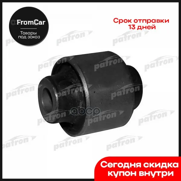 Silentblock Honda Accord CL CN cm 02-08 амортизатор задний. Pseu1702 Patron арт. Pse1702 коробка передач volvo bmw e34 автоматическая трансмиссия honda oka.