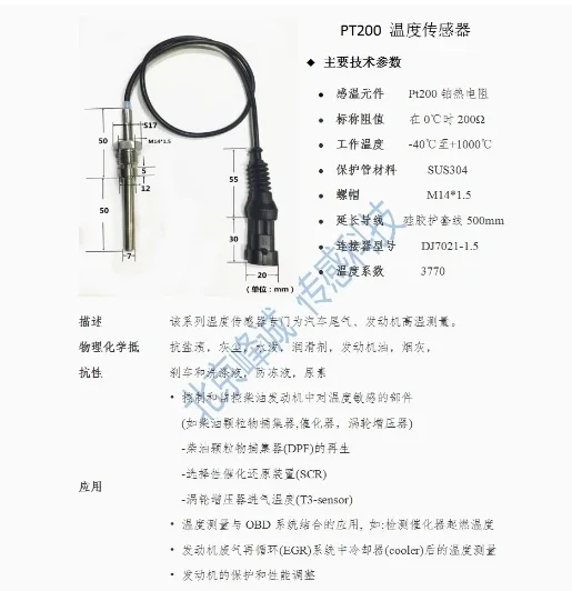 PT200 Автомобильный датчик выхлопных газов SCR Europe Four (Europe IV) TS200A Датчик температуры