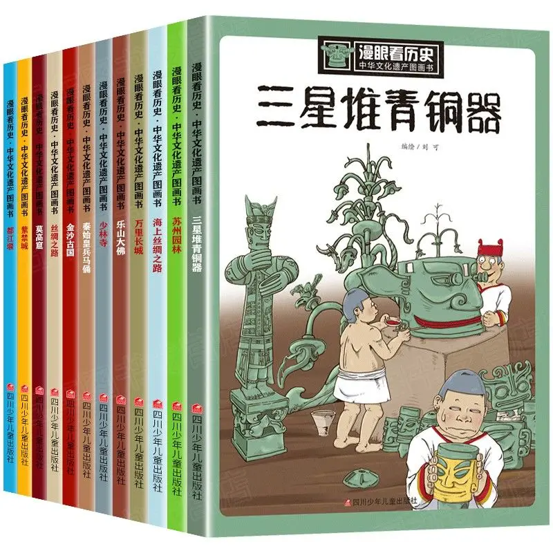 Ledu picture book Sanxingdui Bronze Elementary School Students' Interesting Comics Explore Extracurricular Reading Books