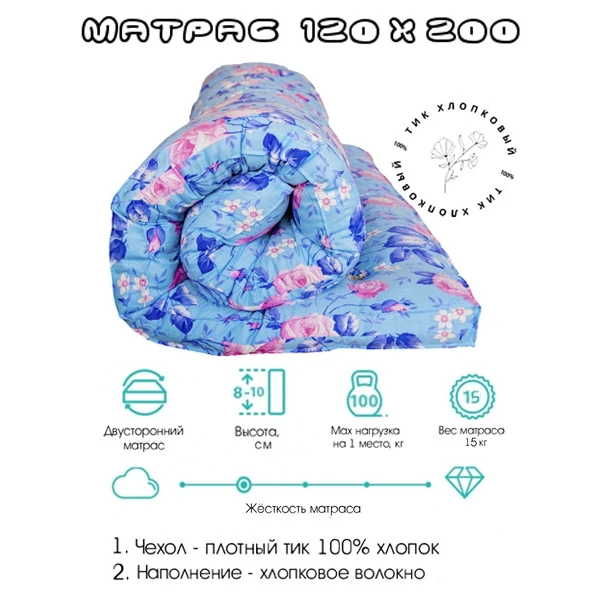 Матрас ватный хлопковый беспружинный 120х200 РСТ РСФСР 536-81