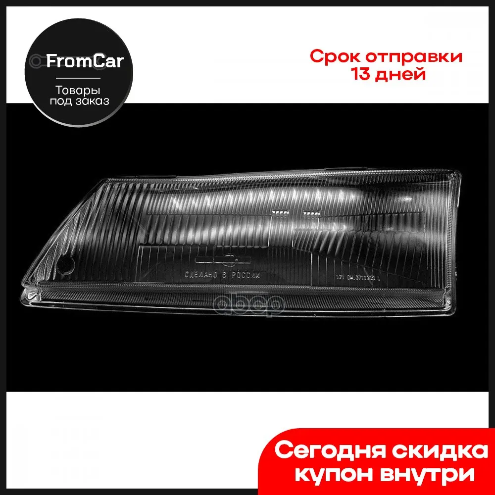 Стекло Фары Дэу Матиз Купить